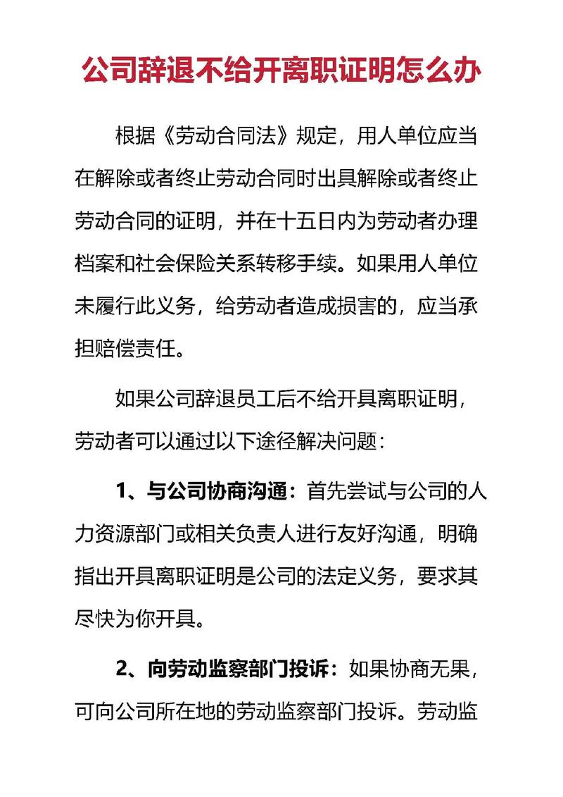公司未移交会强制退工吗？-图1