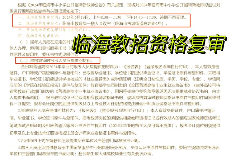 教师招聘资格复审需准备哪些材料？-图1