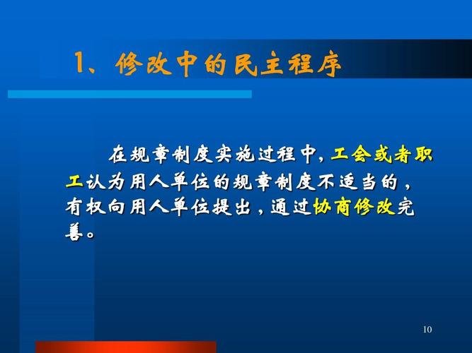 公司制度民主程序如何有效落地？-图3