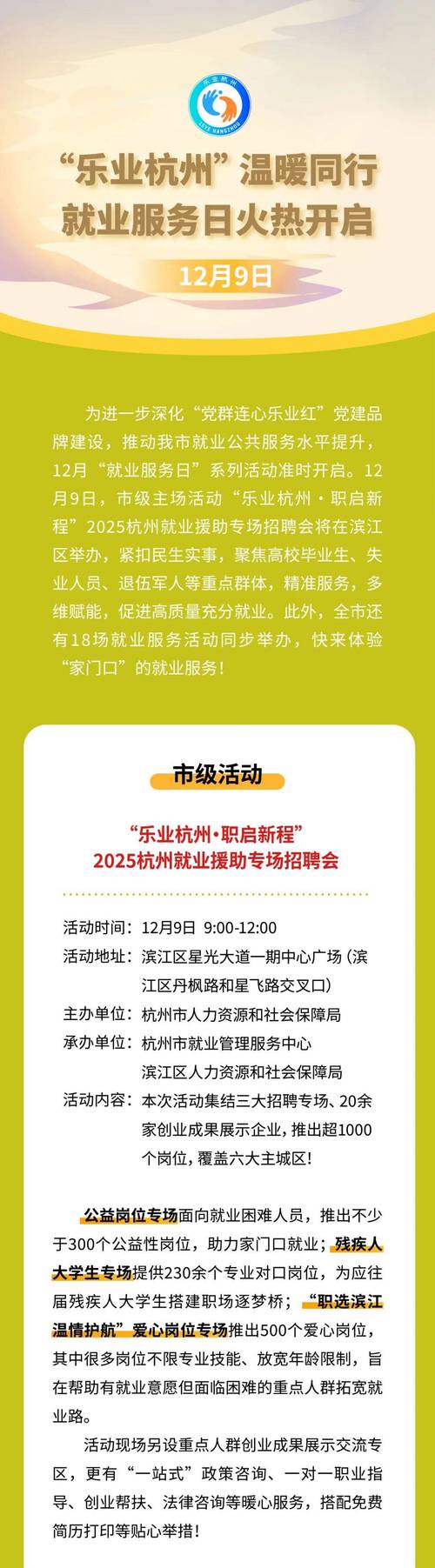 杭州高校招聘有哪些岗位？-图2