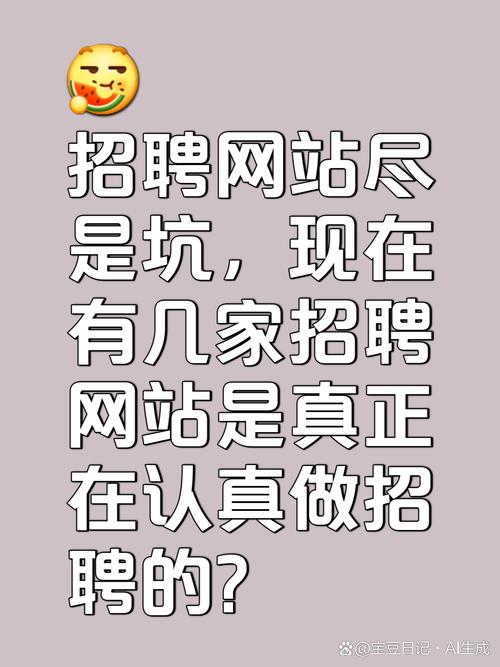 哪个招聘网更靠谱？-图2