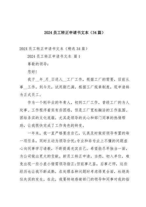 未毕业能顺利转正吗？-图3