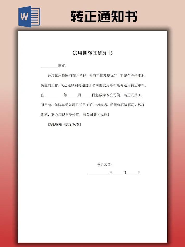 未毕业能顺利转正吗？-图2
