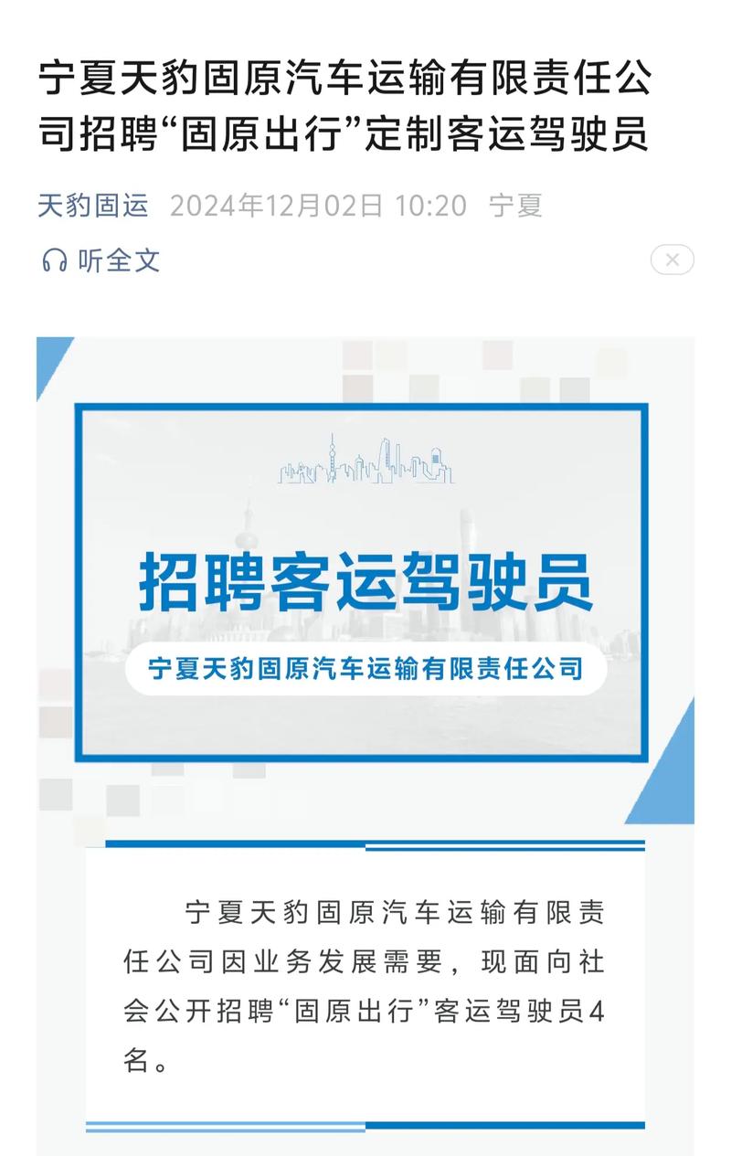 临沂驾驶员招聘，待遇如何？-图2
