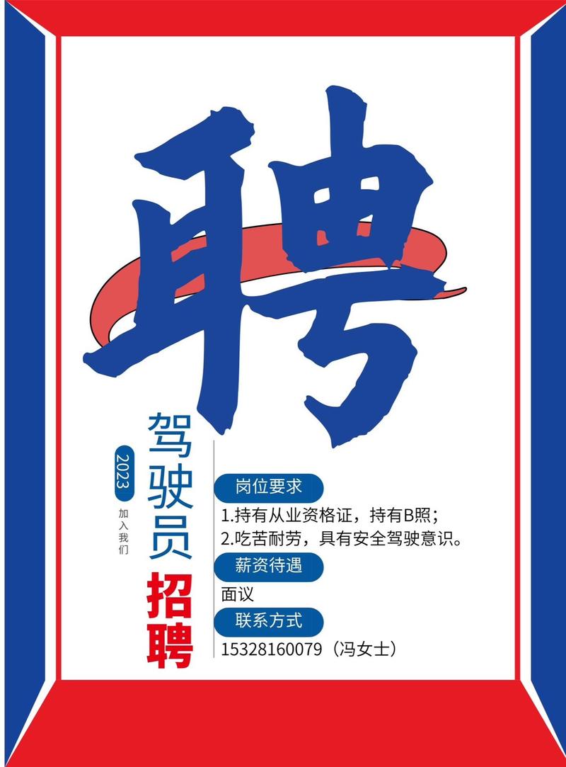 临沂驾驶员招聘，待遇如何？-图3