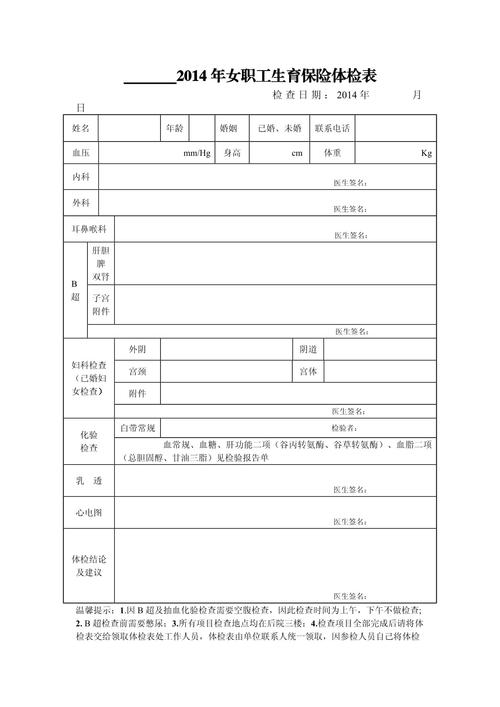 人力资源公司发体检单-图1