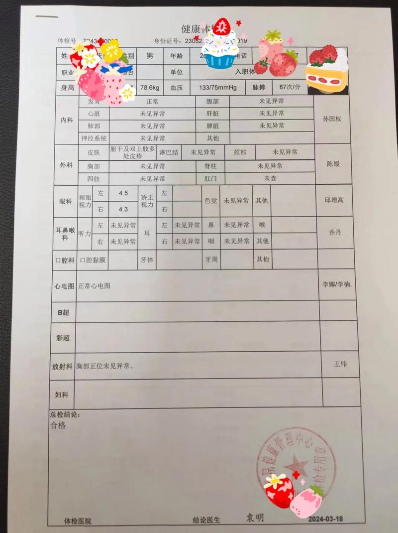 人力资源公司发体检单-图3
