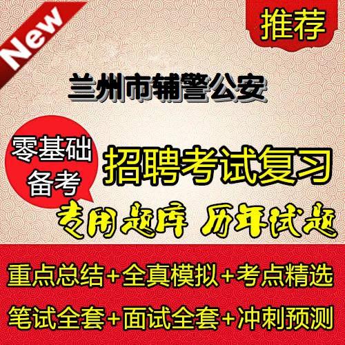兰州辅警招聘何时开始？-图1