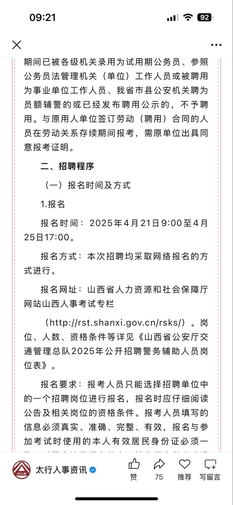 兰州辅警招聘何时开始？-图2
