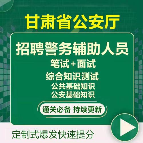 兰州辅警招聘何时开始？-图3