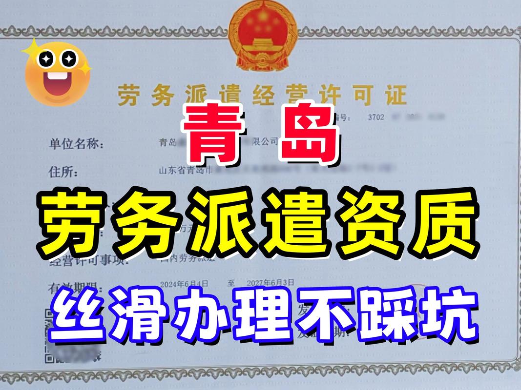 青岛派遣公司靠谱吗？-图1