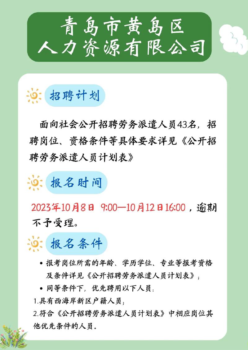 青岛派遣公司靠谱吗？-图3