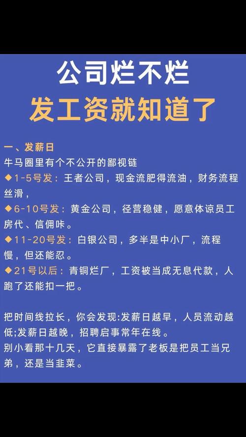 公司会随意调整发薪日吗？-图1