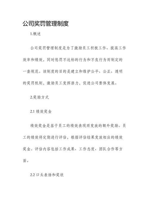 公司罚款只能罚绩效奖金吗？-图3