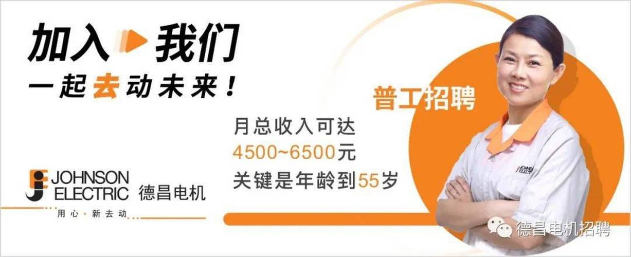 德昌电机招聘哪些岗位？-图1