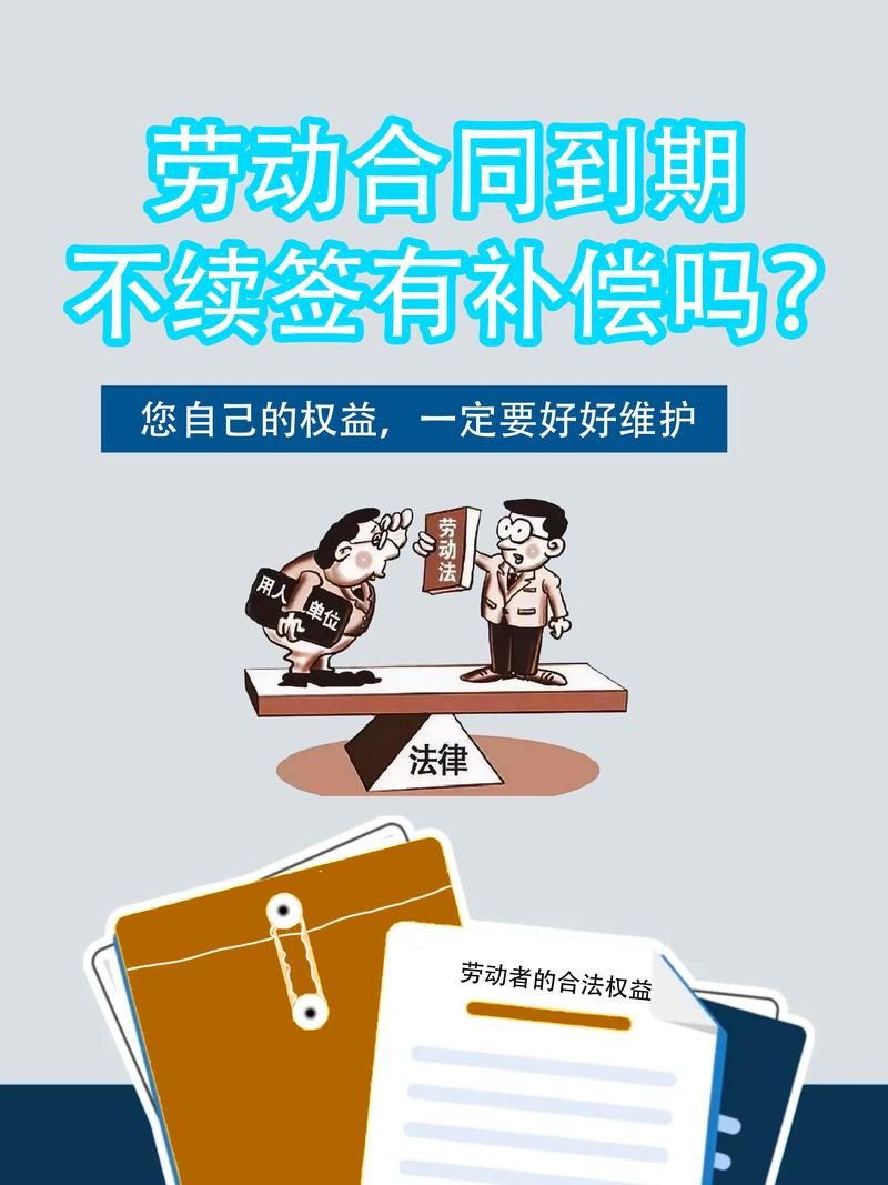 公司不续签合同耍无赖，劳动者该怎么办？-图1
