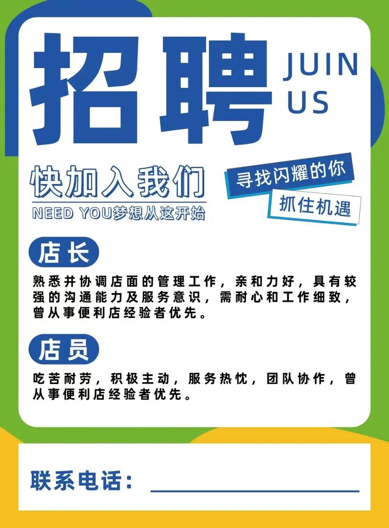 药店店长招聘-图1