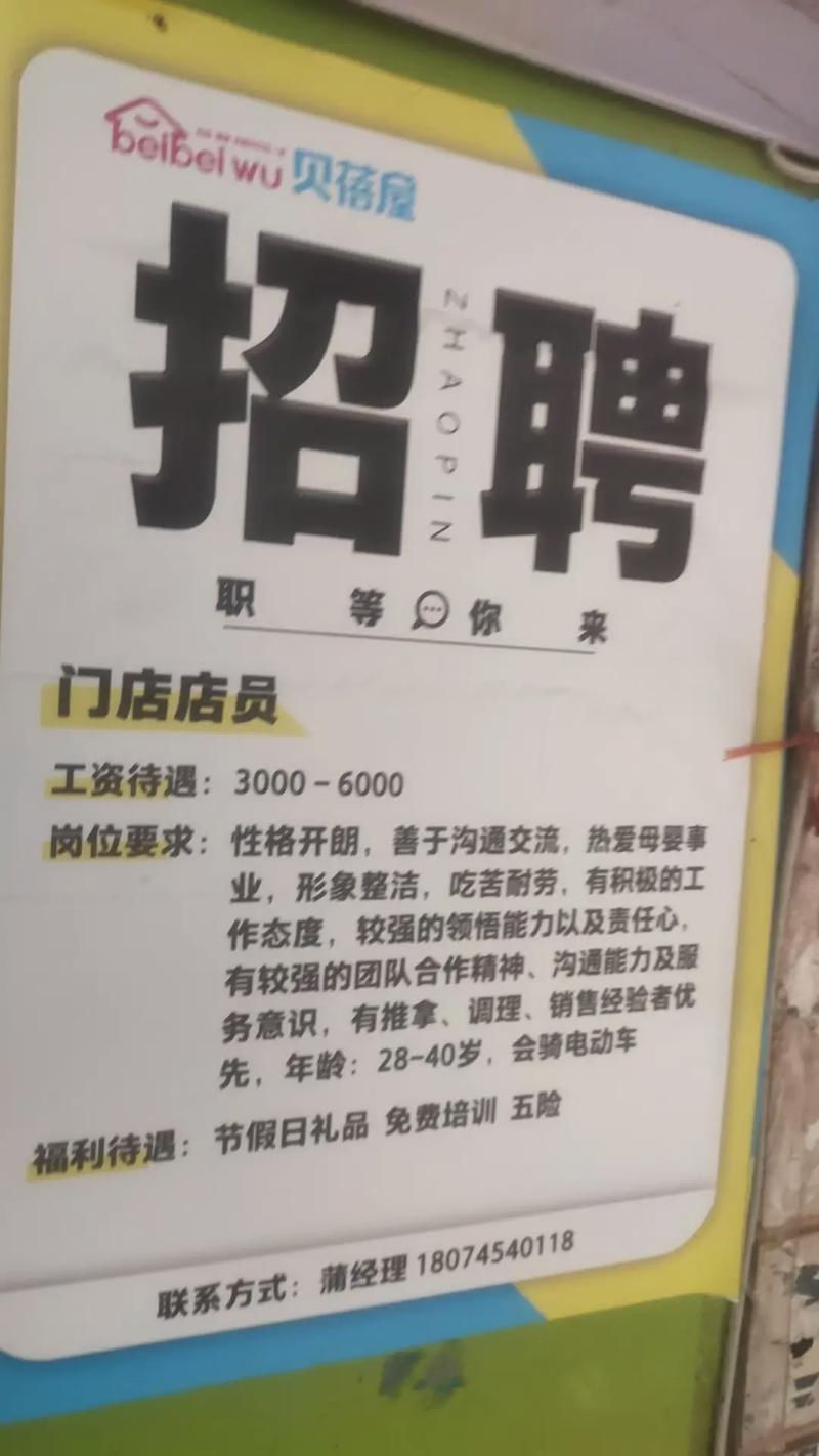 药店店长招聘-图2