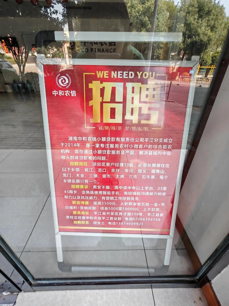 中和农信招聘，具体岗位和要求是什么？-图1