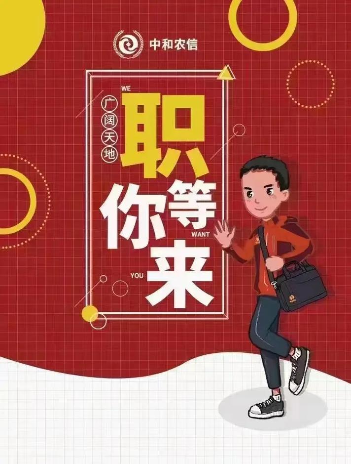 中和农信招聘，具体岗位和要求是什么？-图3