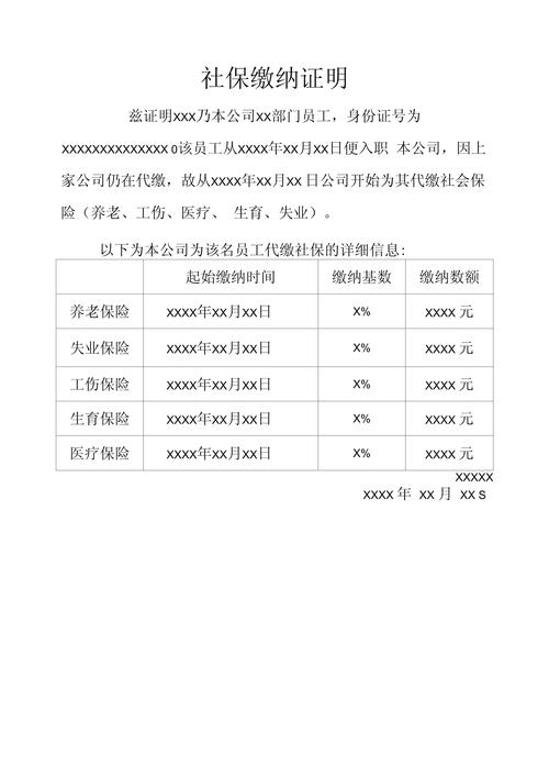 公司代缴社保证明如何开具？-图1