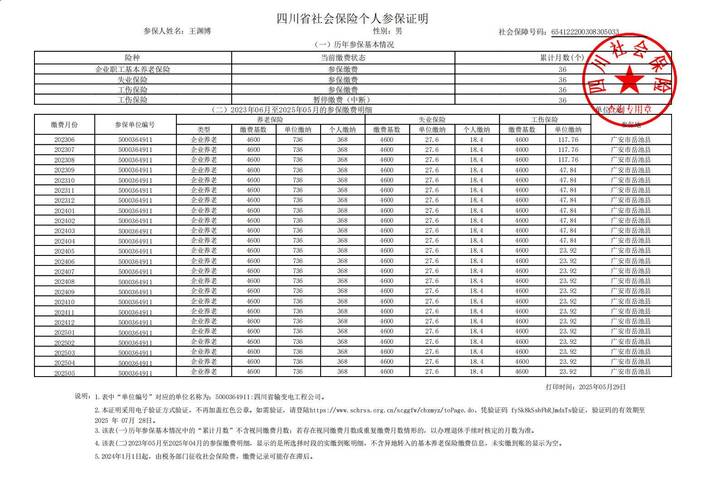 公司代缴社保证明如何开具？-图2