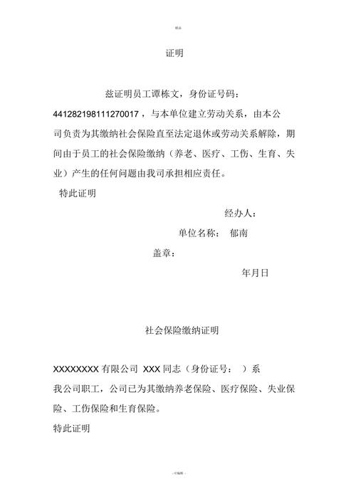 公司代缴社保证明如何开具？-图3