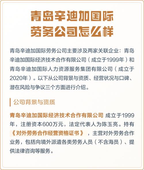 青岛劳务输出公司，靠谱吗？-图2