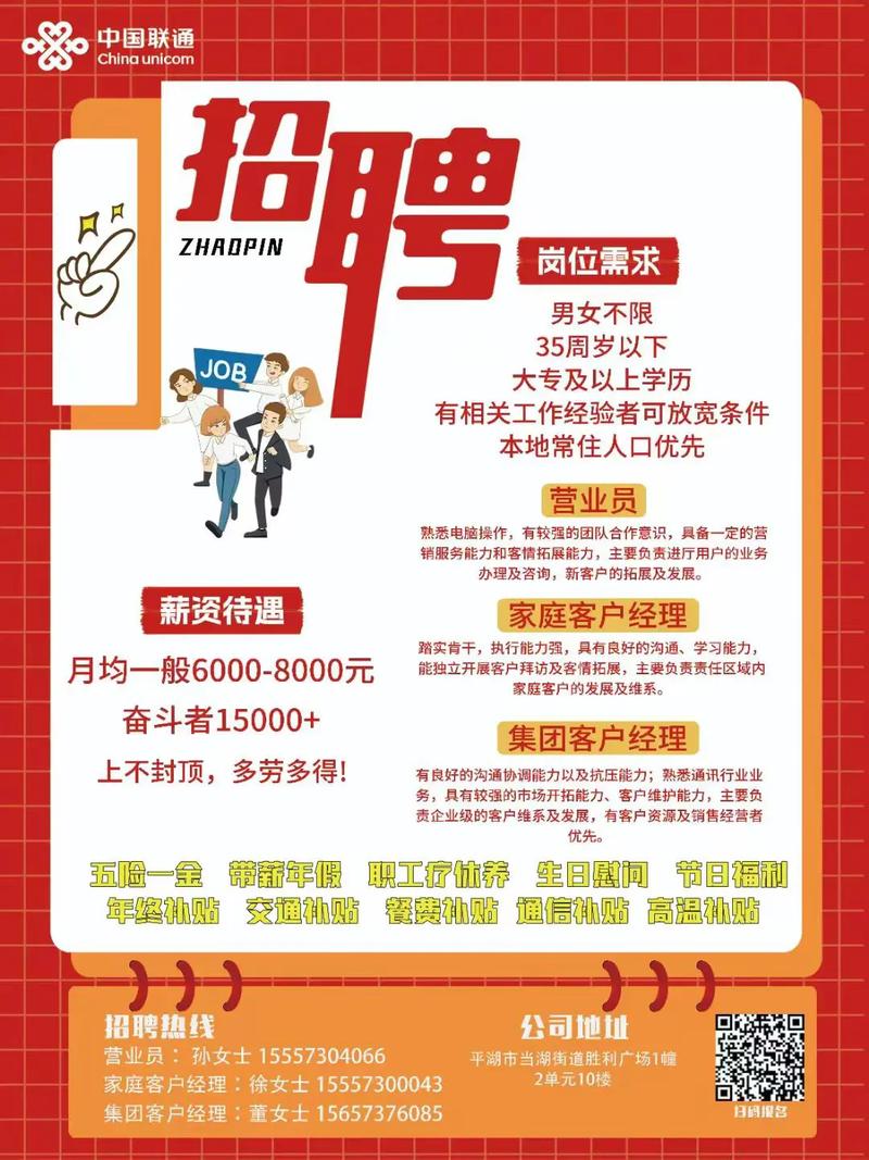 平潭最新招聘信息有哪些岗位？-图2