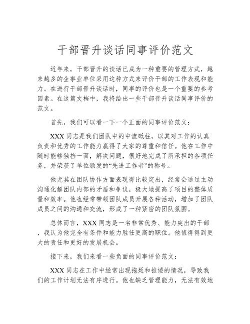 晋升面谈，公司为何选你？-图1