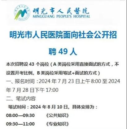 滁州医院招聘何时开始？报名条件有哪些？-图1