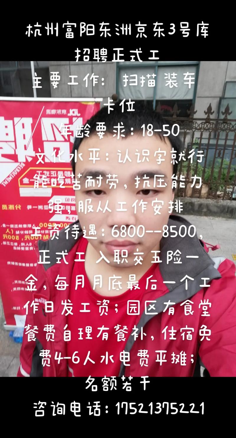 富阳区最新招聘有哪些岗位？-图1