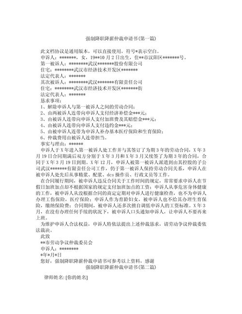 公司要降职降薪怎么办-图2