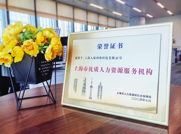 上海人力资源公司服务具体包含哪些内容？-图1