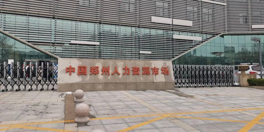 郑州人才资源公司具体提供哪些服务？-图1
