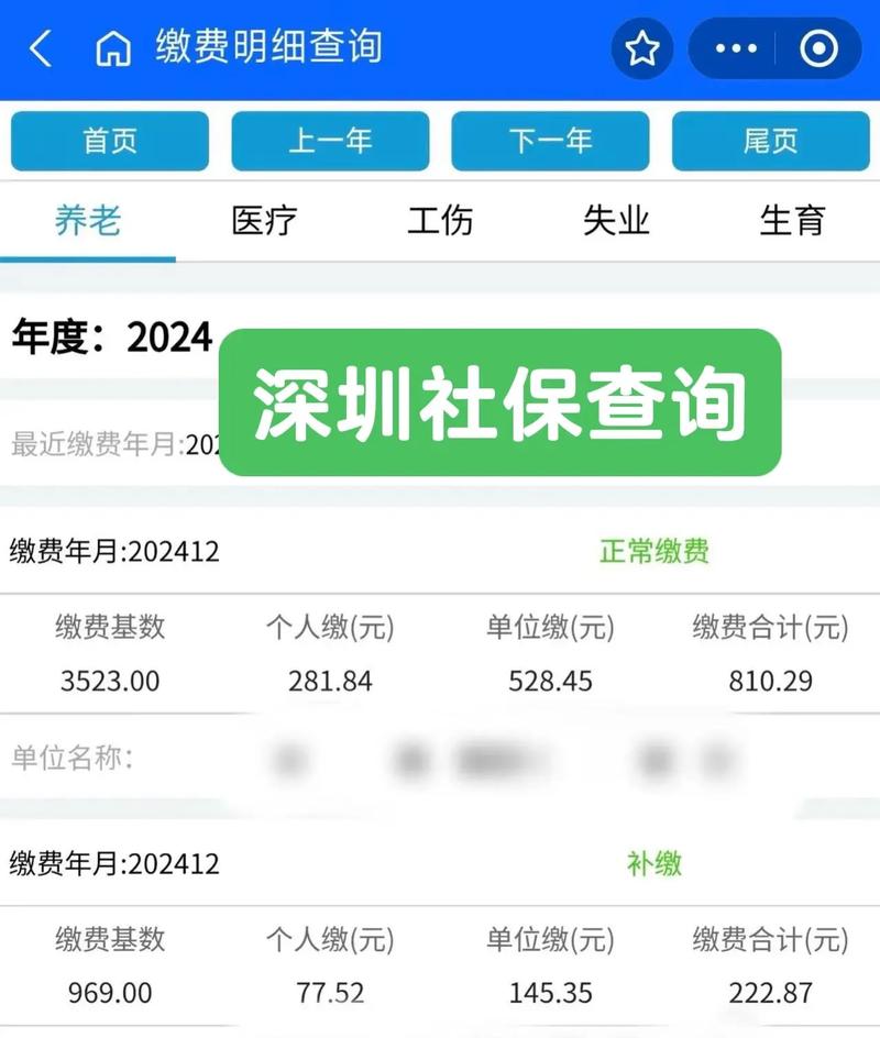 如何查询公司是否缴纳社保？-图1