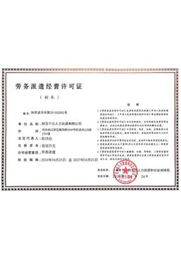 陕西春信人力资源公司-图3