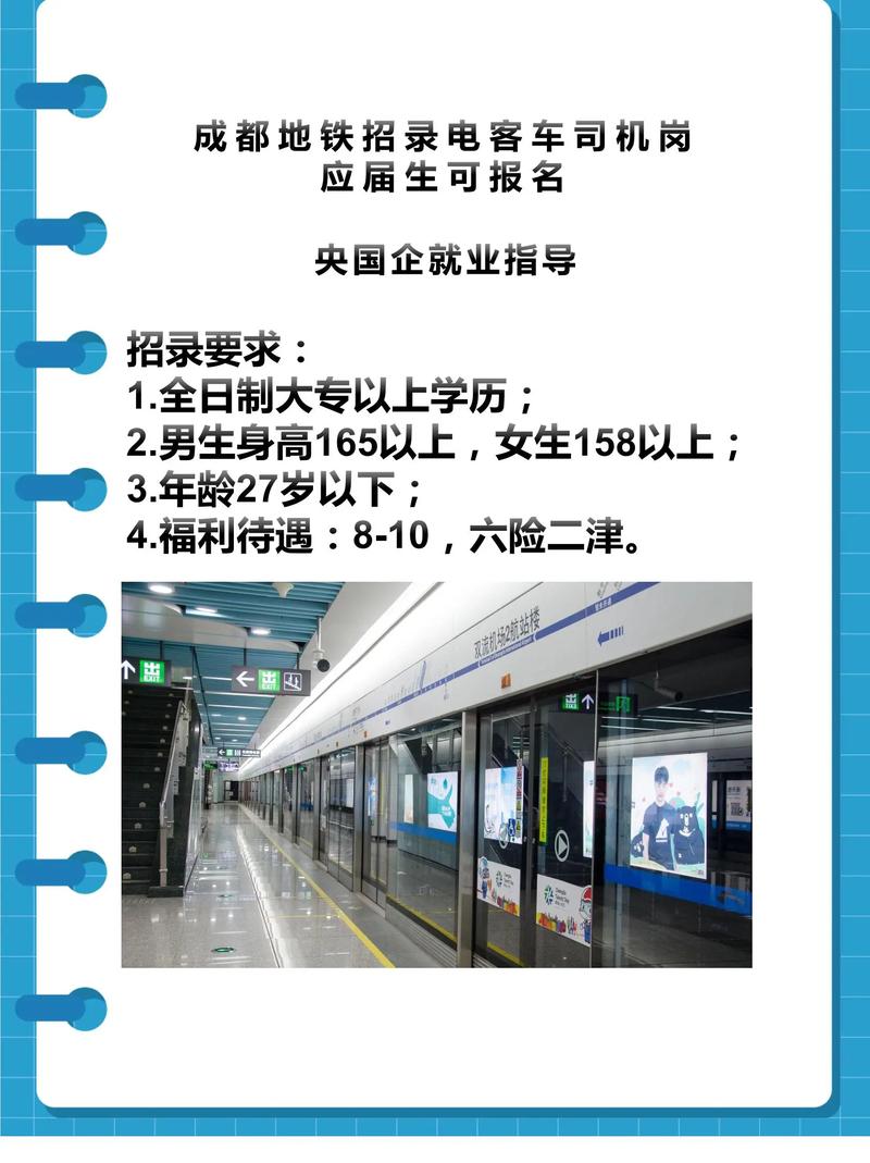 成都高铁招聘-图3