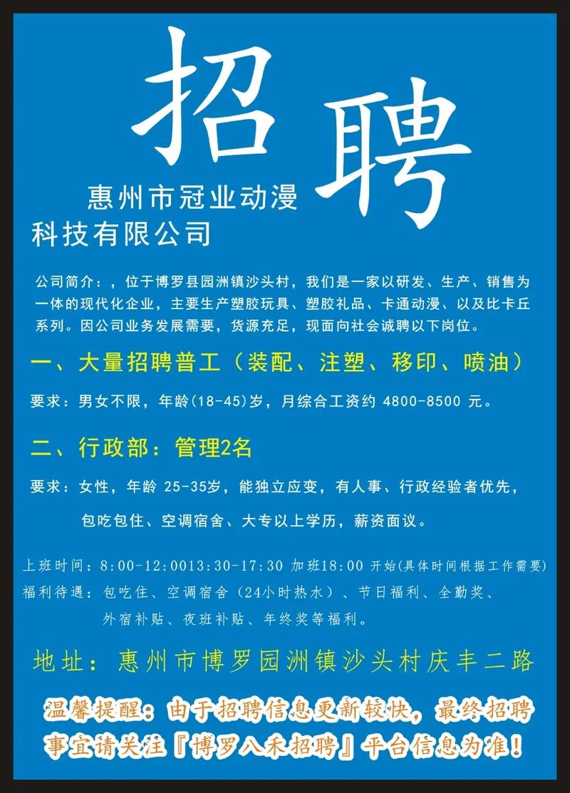 惠州招聘网最新招聘有哪些岗位？-图1