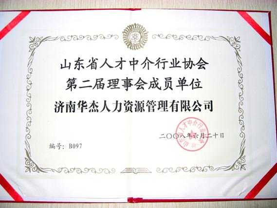 华杰人力资源济南公司怎么样？-图1