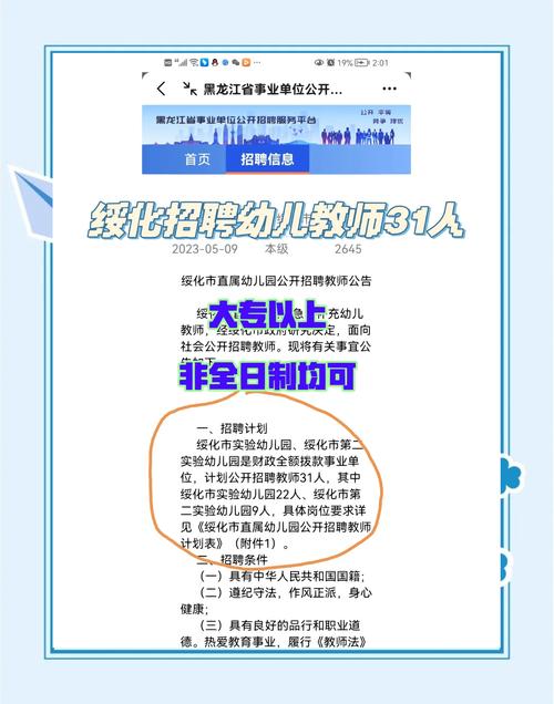 绥化教师招聘何时开始？-图1