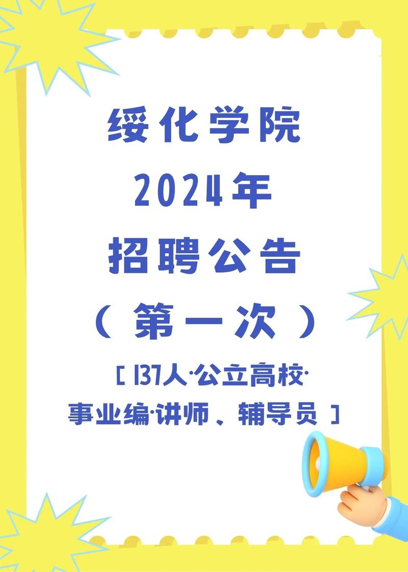 绥化教师招聘何时开始？-图2
