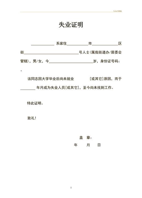 失业证明能找公司开吗？-图1
