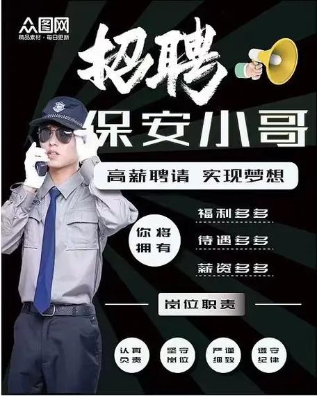 长沙保安招聘信息有哪些要求？-图1