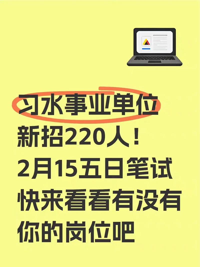 习水县招聘什么岗位？-图2