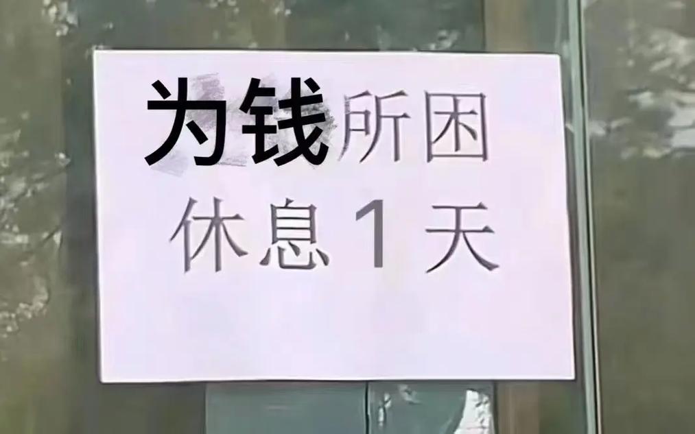 休息日请假 公司扣钱了-图1