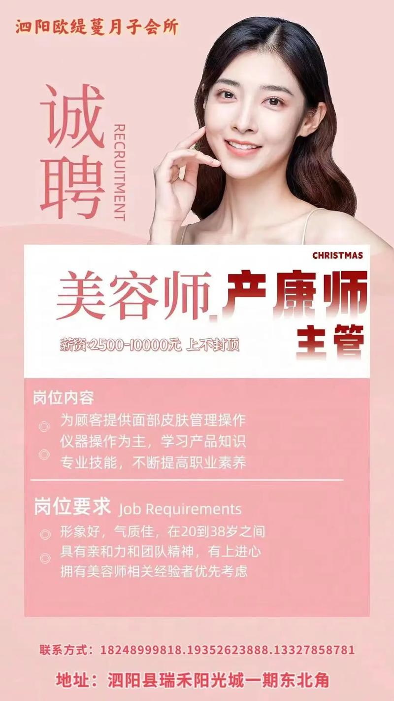 月子会所招聘，要求有哪些？-图1