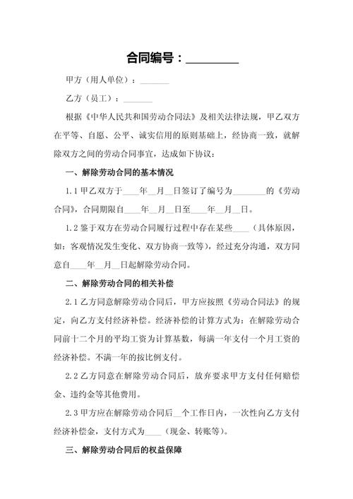 员工解除劳动合同，需注意哪些关键点？-图1