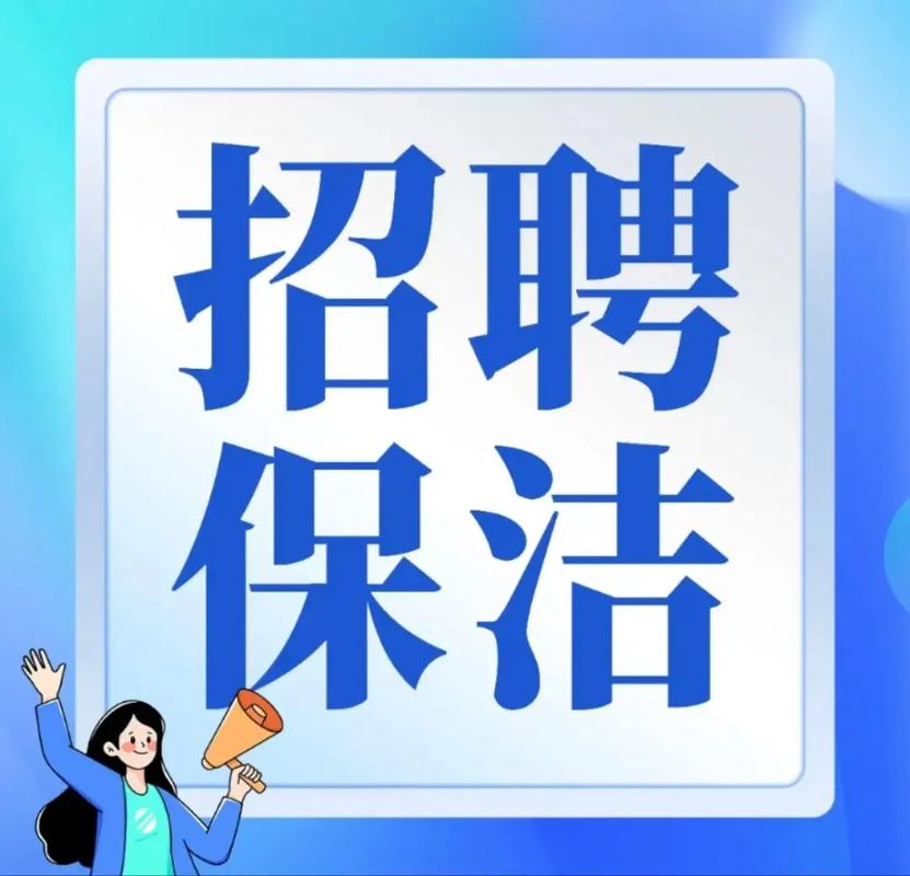 深圳清洁工招聘，薪资待遇如何？-图1