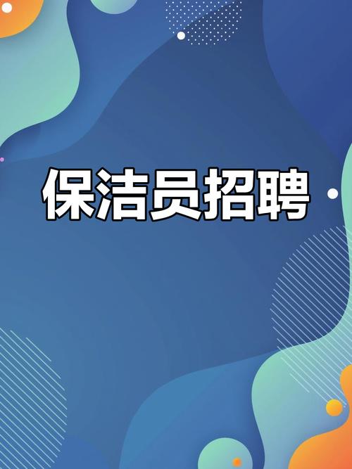 深圳清洁工招聘，薪资待遇如何？-图2